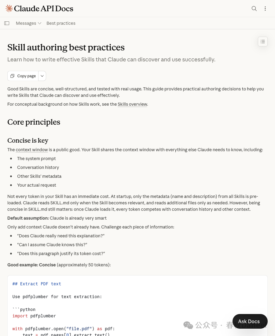 官方最佳实践把 skill 写作放在工程流程里讨论