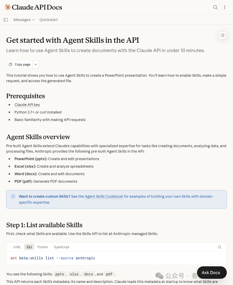 Agent Skills Quickstart 里展示的 skill 包结构